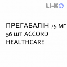 ПРЕГАБАЛИН - PREGABALIN капсулы 75 мг 56 шт ACCORD HEALTHCARE