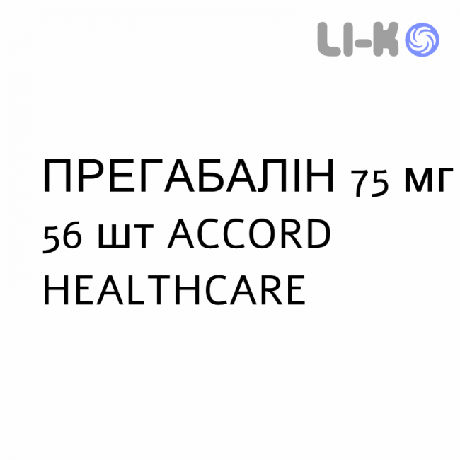 ПРЕГАБАЛІН - PREGABALIN капсули 75 мг 56 шт ACCORD HEALTHCARE ПРЕГАБАЛІН - PREGABALIN капсули 75 мг 56 шт ACCORD HEALTHCARE