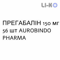 ПРЕГАБАЛИН (PREGABALIN) 150 мг капсулы №56 - Прегабалин AUROBINDO PHARMA