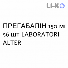 ПРЕГАБАЛИН - PREGABALIN капсулы 150 мг 56 шт LABORATORI ALTER
