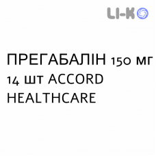 ПРЕГАБАЛИН - PREGABALIN капсулы 150 мг 14 шт ACCORD HEALTHCARE