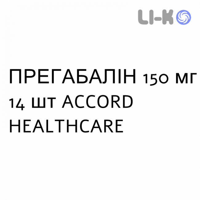 ПРЕГАБАЛИН - PREGABALIN капсулы 150 мг 14 шт ACCORD HEALTHCARE ПРЕГАБАЛИН - PREGABALIN капсулы 150 мг 14 шт ACCORD HEALTHCARE