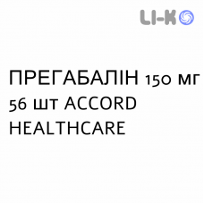 ПРЕГАБАЛИН - PREGABALIN капсулы 150 мг 56 шт ACCORD HEALTHCARE