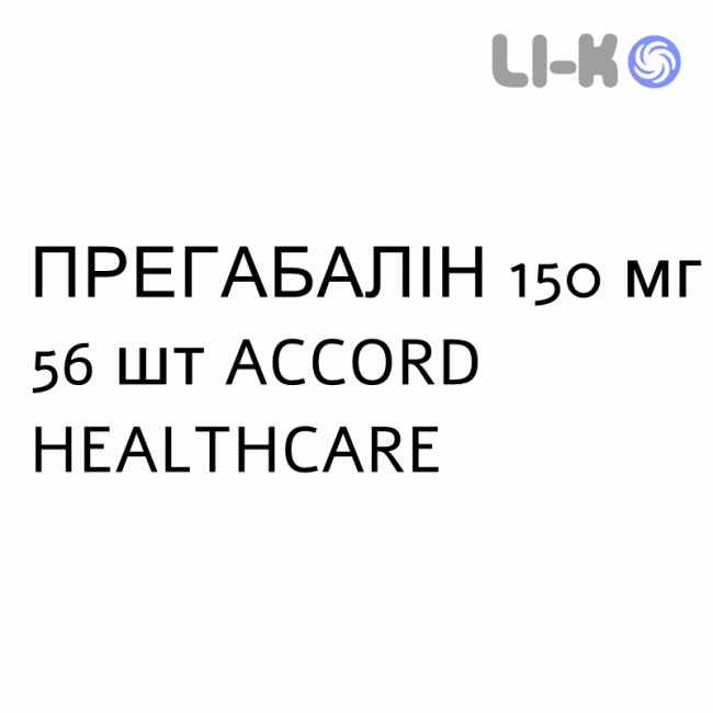 ПРЕГАБАЛИН - PREGABALIN капсулы 150 мг 56 шт ACCORD HEALTHCARE ПРЕГАБАЛИН - PREGABALIN капсулы 150 мг 56 шт ACCORD HEALTHCARE