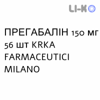 ПРЕГАБАЛІН - PREGABALIN капсули 150 мг 56 шт KRKA FARMACEUTICI