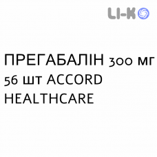 ПРЕГАБАЛИН - PREGABALIN капсулы 300 мг 56 шт ACCORD HEALTHCARE