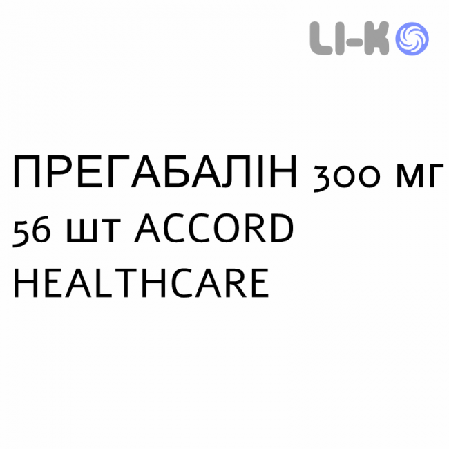 ПРЕГАБАЛІН - PREGABALIN капсули 300 мг 56 шт ACCORD HEALTHCARE ПРЕГАБАЛІН - PREGABALIN капсули 300 мг 56 шт ACCORD HEALTHCARE