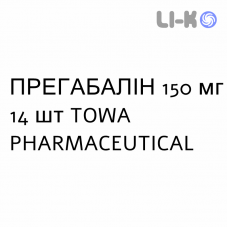 ПРЕГАБАЛИН - PREGABALIN капсулы 150 мг 14 шт TOWA PHARMACEUTICAL