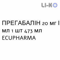 ПРЕГАБАЛИН (PREGABALIN) 20 мг/мл раствор оральный 473 мл - Прегабалин ECUPHARMA