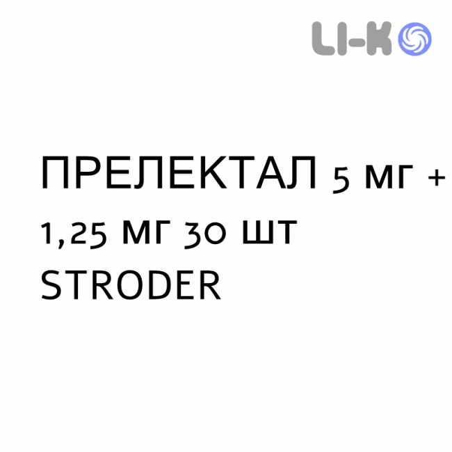 ПРЕЛЕКТАЛ - PRELECTAL таблетки в оболочке 5 мг + 1,25 мг 30 шт STRODER ПРЕЛЕКТАЛ - PRELECTAL таблетки в оболочке 5 мг + 1,25 мг 30 шт STRODER