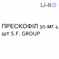 ПРЕСКОФИЛ - PRESCOFIL таблетки в оболочке 50 мг 4 шт S.F. GROUP