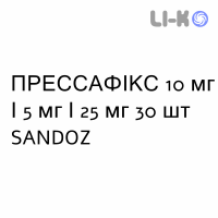ПРЕССАФІКС - PRESSAFIX капсули 10 мг/5 мг/25 мг 30 шт SANDOZ