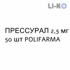 ПРЕССУРАЛ - PRESSURAL таблетки в оболочке 2,5 мг 50 шт POLIFARMA