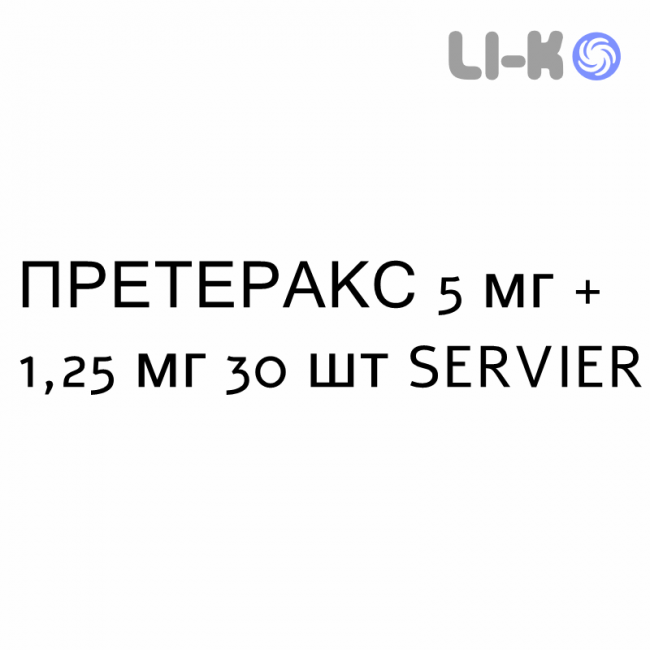 ПРЕТЕРАКС - PRETERAX таблетки в оболочке 5 мг + 1,25 мг 30 шт SERVIER ПРЕТЕРАКС - PRETERAX таблетки в оболочке 5 мг + 1,25 мг 30 шт SERVIER