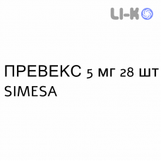 ПРЕВЕКС - PREVEX таблетки пролонгированные 5 мг 28 шт SIMESA