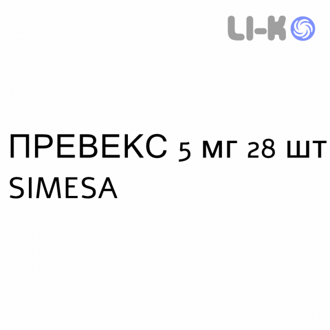 ПРЕВЕКС - PREVEX таблетки пролонгированные 5 мг 28 шт SIMESA ПРЕВЕКС - PREVEX таблетки пролонгированные 5 мг 28 шт SIMESA