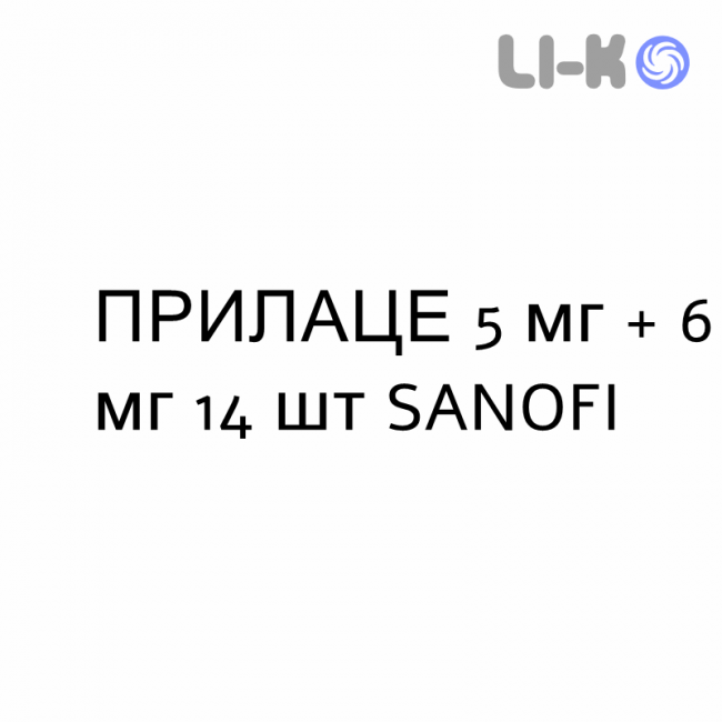 ПРИЛАЦЕ - PRILACE таблетки делимые 5 мг + 6 мг 14 шт SANOFI