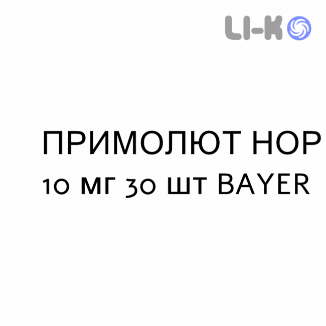 ПРИМОЛЮТ НОР - PRIMOLUT NOR таблетки 10 мг 30 шт BAYER ПРИМОЛЮТ НОР - PRIMOLUT NOR таблетки 10 мг 30 шт BAYER