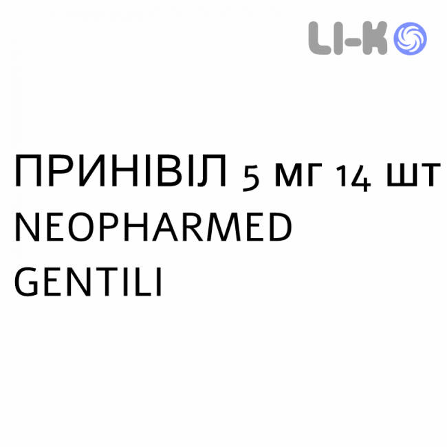ПРИНИВИЛ - PRINIVIL таблетки 5 мг 14 шт NEOPHARMED GENTILI ПРИНИВИЛ - PRINIVIL таблетки 5 мг 14 шт NEOPHARMED GENTILI