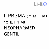 ПРИЗМА - PRISMA раствор для инъекций 30 мг/мл 10 шт 1 мл NEOPHARMED GENTILI