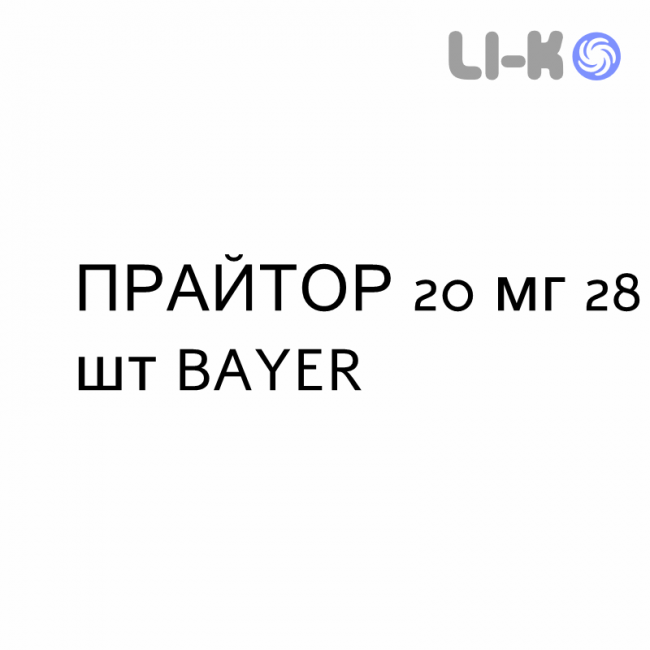 ПРАЙТОР - PRITOR таблетки 20 мг 28 шт BAYER ПРАЙТОР - PRITOR таблетки 20 мг 28 шт BAYER