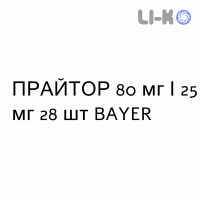 ПРАЙТОР - PRITORPLUS таблетки 80 мг/25 мг 28 шт BAYER