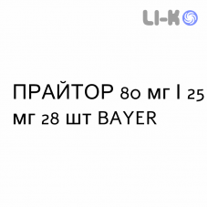 ПРАЙТОР - PRITORPLUS таблетки 80 мг/25 мг 28 шт BAYER