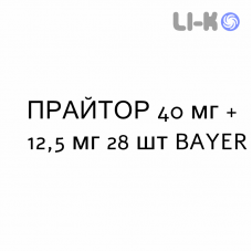 ПРАЙТОР - PRITORPLUS таблетки 40 мг + 12,5 мг 28 шт BAYER