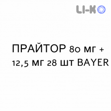ПРАЙТОР - PRITORPLUS таблетки 80 мг + 12,5 мг 28 шт BAYER