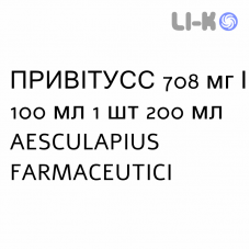 ПРИВИТУСС - PRIVITUSS суспензия оральная 708 мг/100 мл 1 шт 200 мл AESCULAPIUS FARMACEUTICI