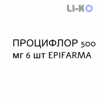 ПРОЦИФЛОР - PROCIFLOR таблетки покриті 500 мг 6 шт EPIFARMA
