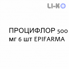 ПРОЦИФЛОР - PROCIFLOR таблетки в оболочке 500 мг 6 шт EPIFARMA