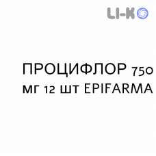 ПРОЦИФЛОР - PROCIFLOR таблетки покриті 750 мг 12 шт EPIFARMA