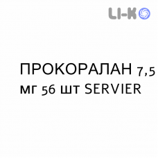 ПРОКОРАЛАН - PROCORALAN таблетки в оболочке 7,5 мг 56 шт SERVIER