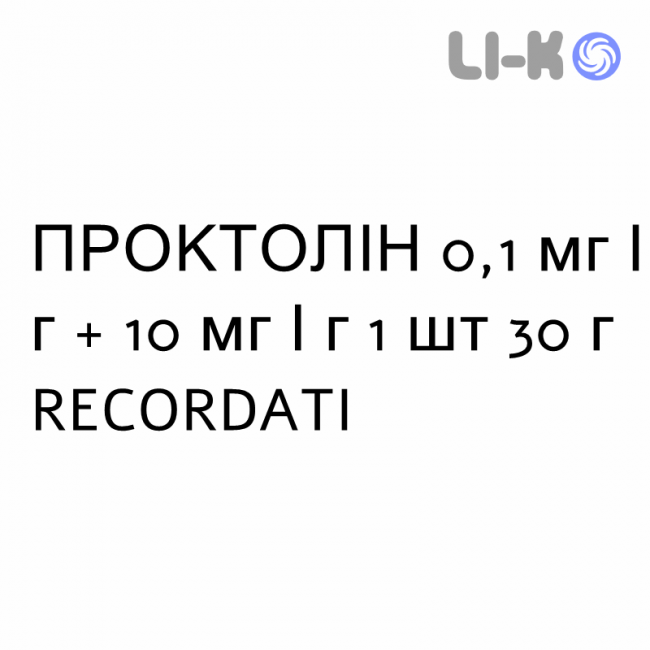 ПРОКТОЛІН - PROCTOLYN крем ректальний 0,1 мг/г + 10 мг/г 1 шт 30 г RECORDATI ПРОКТОЛІН - PROCTOLYN крем ректальний 0,1 мг/г + 10 мг/г 1 шт 30 г RECORDATI