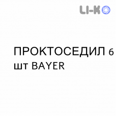 ПРОКТОСЕДИЛ - PROCTOSEDYL суппозитории 6 шт BAYER