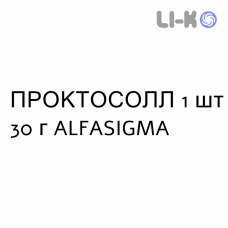 ПРОКТОСОЛЛ - PROCTOSOLL крем ректальный 1 шт 30 г ALFASIGMA