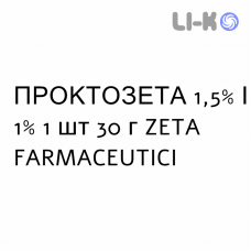 ПРОКТОЗЕТА - PROCTOZETA крем ректальный 1,5%/1% 1 шт 30 г ZETA FARMACEUTICI