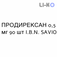 ПРОДИРЕКСАН - PRODIREXAN капсулы 0,5 мг 90 шт I.B.N. SAVIO