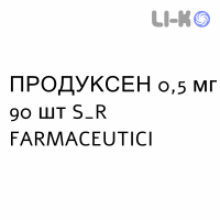 ПРОДУКСЕН - PRODUXEN капсули 0,5 мг 90 шт S&R FARMACEUTICI