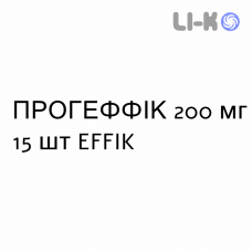 ПРОГЕФФИК - PROGEFFIK капсулы 200 мг 15 шт EFFIK
