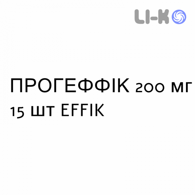 ПРОГЕФФИК - PROGEFFIK капсулы 200 мг 15 шт EFFIK ПРОГЕФФИК - PROGEFFIK капсулы 200 мг 15 шт EFFIK