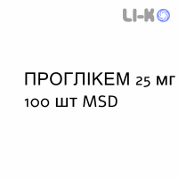 ПРОГЛИКЕМ - PROGLICEM капсулы 25 мг 100 шт MSD