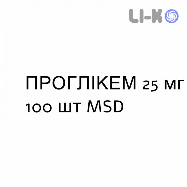 ПРОГЛИКЕМ - PROGLICEM капсулы 25 мг 100 шт MSD ПРОГЛИКЕМ - PROGLICEM капсулы 25 мг 100 шт MSD