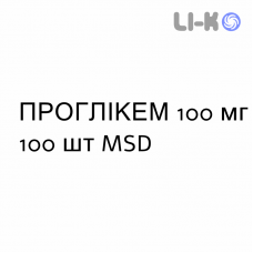 ПРОГЛИКЕМ - PROGLICEM капсулы 100 мг 100 шт MSD