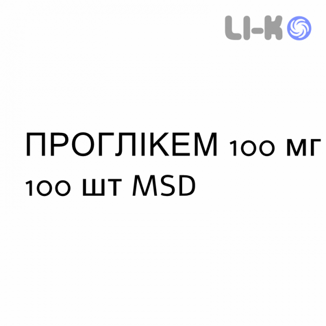 ПРОГЛИКЕМ - PROGLICEM капсулы 100 мг 100 шт MSD ПРОГЛИКЕМ - PROGLICEM капсулы 100 мг 100 шт MSD