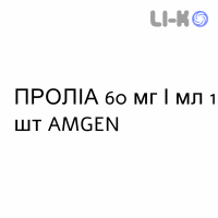 ПРОЛИА - PROLIA раствор для инъекций 60 мг/мл 1 шт AMGEN