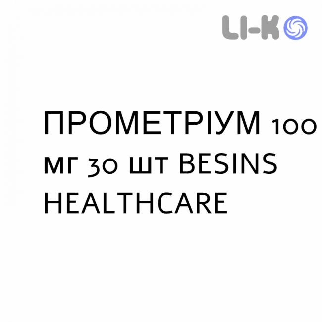 ПРОМЕТРИУМ - PROMETRIUM капсулы 100 мг 30 шт BESINS HEALTHCARE ПРОМЕТРИУМ - PROMETRIUM капсулы 100 мг 30 шт BESINS HEALTHCARE
