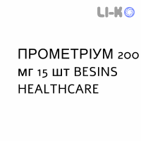 ПРОМЕТРИУМ - PROMETRIUM капсулы 200 мг 15 шт BESINS HEALTHCARE