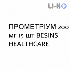 ПРОМЕТРИУМ - PROMETRIUM капсулы 200 мг 15 шт BESINS HEALTHCARE